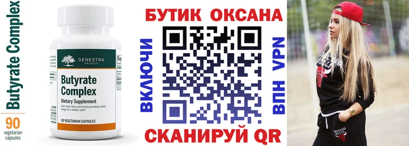 купить наркотики цена  ссылка на мегу вход  Бутират вода  Миньяр 